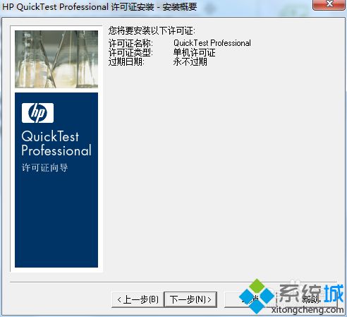 windows10系统如何安装QTP 10