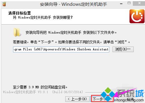 win10系统安装使用定时关机助手的方法