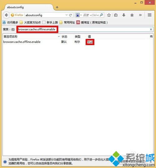 win7系统如何更改Firefox浏览器缓存文件位置