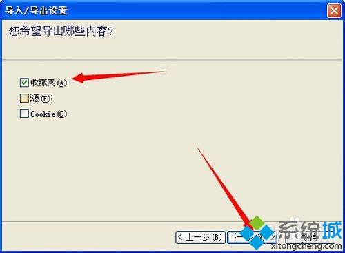 xp系统把其他浏览器收藏夹内容导入IE的方法