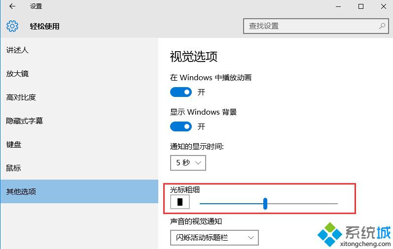 Win10如何调节输入文字时光标的粗细？Windows10调节光标粗细图文教程