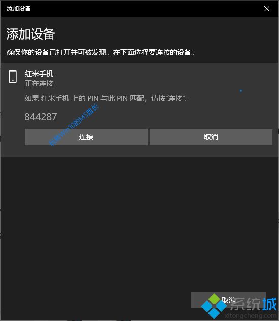 Win10系统下怎么进行蓝牙配对