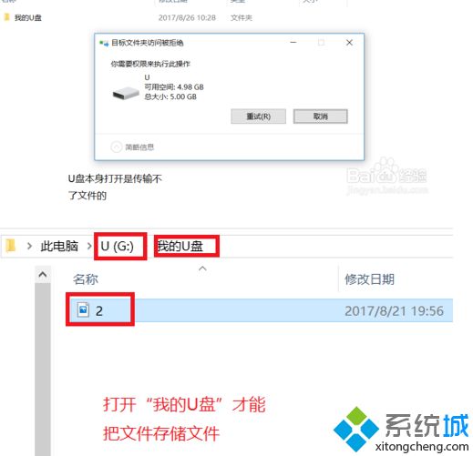 在win10中制作防毒U盘的方法