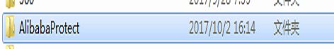 win10系统下AlibabaProtect删除之后又重出现的解决方法