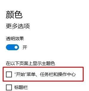 windows10任务栏不自动变色如何解决