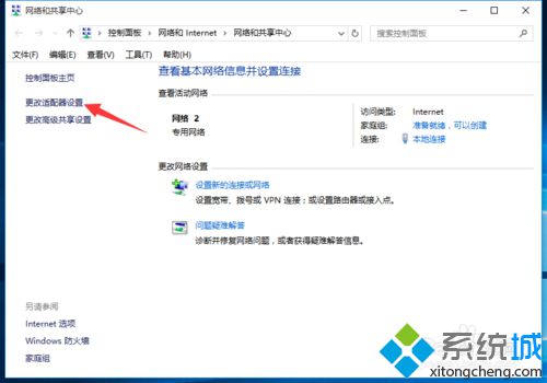 Win10系统如何换上免费公共DNS Win10系统设置免费公共DNS的方法