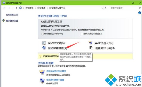 win10系统打开软键盘的四个方法