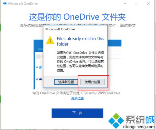 win10系统下如何更改OneDrive文件同步位置