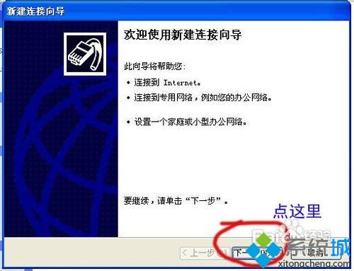 Windos XP系统没有宽带连接怎么创建