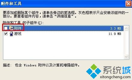 windows xp系统附件工具不见了怎么办【图文】