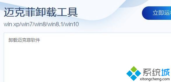 win10系统下mcafee占用磁盘100%如何解决