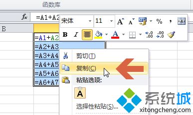 win10系统下怎样让excel2010复制粘贴公式后保持不变