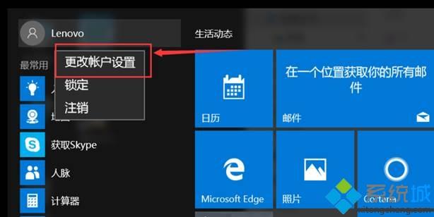 win10系统创建微软账户并与本地账户切换方法