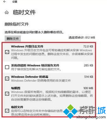 Win10系统C盘清理临时文件的方法