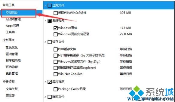 用dism++清理win10垃圾和更新缓存的方法