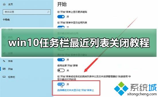 win10电脑怎么关闭任务栏最近列表