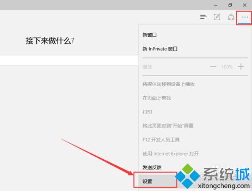 Windows10 Edge浏览器设置主页图标按钮的方法