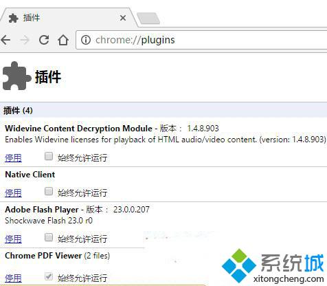 Win10下Chrome浏览器无法安装Adobe Flash Player如何解决