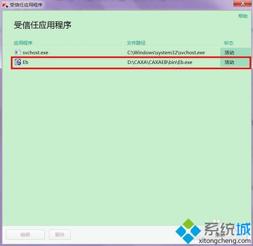 win10系统下卡巴斯基如何添加信任程序