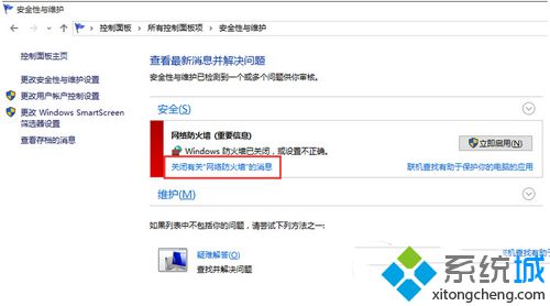 win10关闭防火墙后经常弹出通知怎么办？windows10关闭防火墙后弹出通知的解决方法