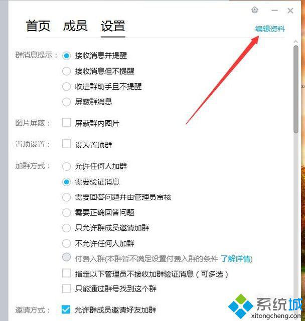 windowsxp系统下如何为QQ群打上群标签