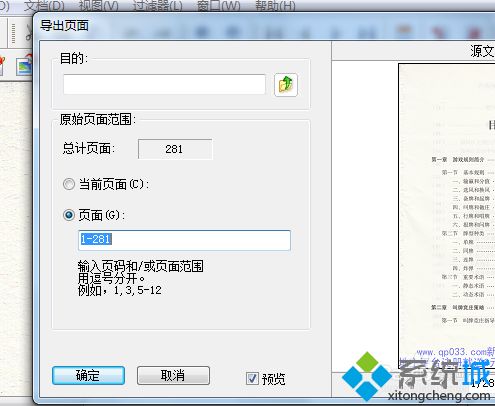 win10系统怎么编辑加密pdf win10系统编辑加密pdf文件的方法