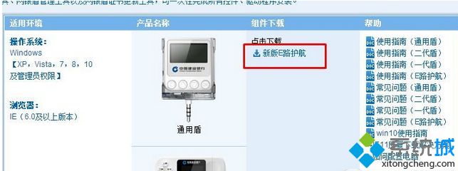 win7系统提示“中国建设银行获取网银盾序列号插件不可用”解决方法