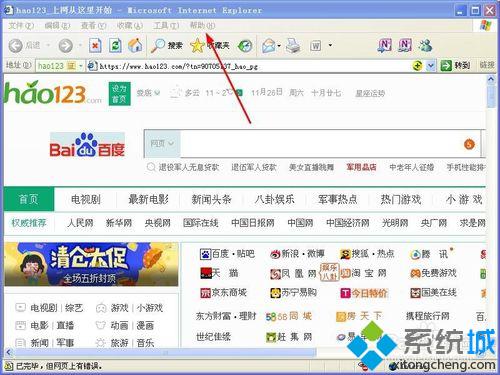 windowsxp系统如何查看Internet Explorer版本