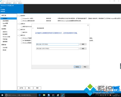 win10系统下如何使用dism++优化工具【图文教程】