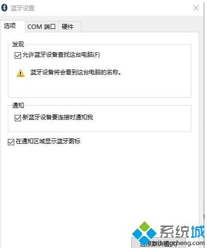 windows10系统怎样将蓝牙图标添加到任务栏