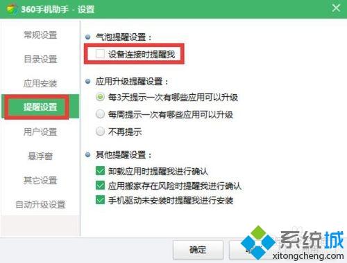 windowsxp系统下禁用手机助手弹窗提醒的方法