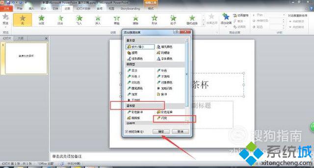 windowsxp系统怎样让ppt中文字一直闪动