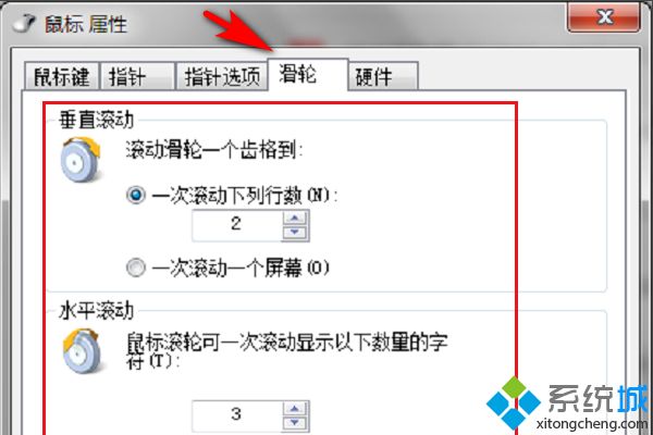 win7鼠标滑轮如何设置_win7设置鼠标速度的方法