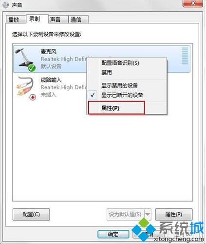 win7电脑连接话筒说话有很大回音怎么解决