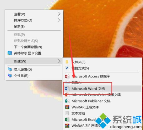 win7系统快速新建word文档的4种方法