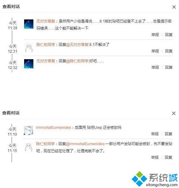 百度贴吧Win10 UWP客户端发贴被封如何解决