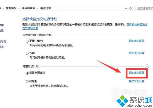 Windows10系统添加、删除电源计划的方法