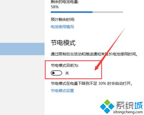 Win10系统开启和设置节电模式的详细步骤