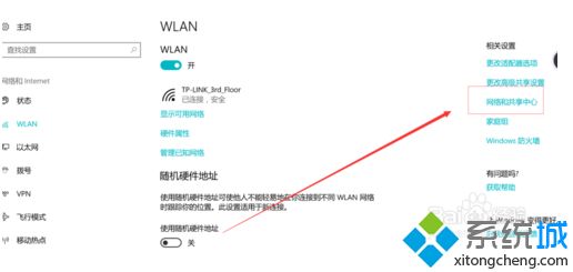 windows10系统下怎么禁用无线网络