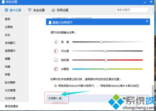 windowsxp系统下QQ视屏画质太低怎么办