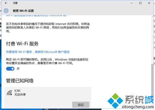 Windows10下怎样删除旧无线网络？Windows10删除旧无线网络图文教程