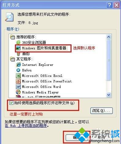 雨林木风xp系统下怎样设置图片默认打开方式【图文教程】
