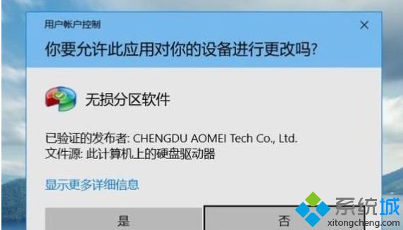 Win10打开软件提示“你要允许此应用对你的设备进行更改吗”如何取消