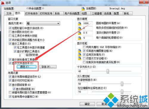 win10下自定义AutoCAD2010十字光标颜色的方法