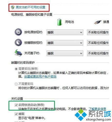 Windows10系统联想u430p笔记本关机后自动重启怎么办