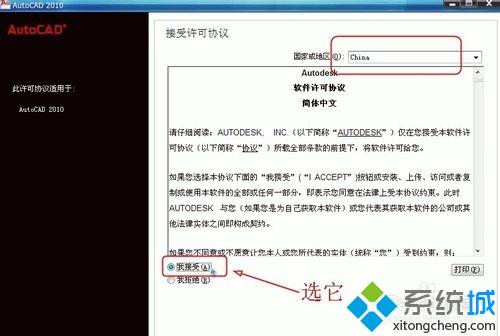 xp系统如何激活cad2010？xp系统激活cad2010的方法