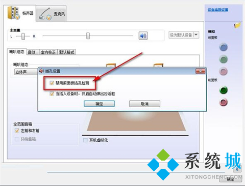 win7win10电脑前面的插孔没声音的解决方法