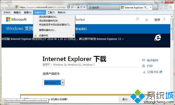 win7系统IE浏览器收藏夹无法使用的解决方法