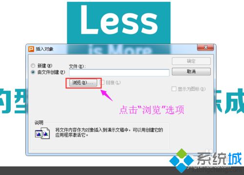 win10在excel表格插入ppt幻灯片的操作方法