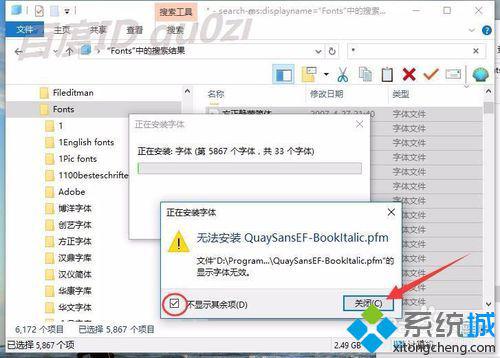 windows10系统下通过快捷方式安装字体的方法